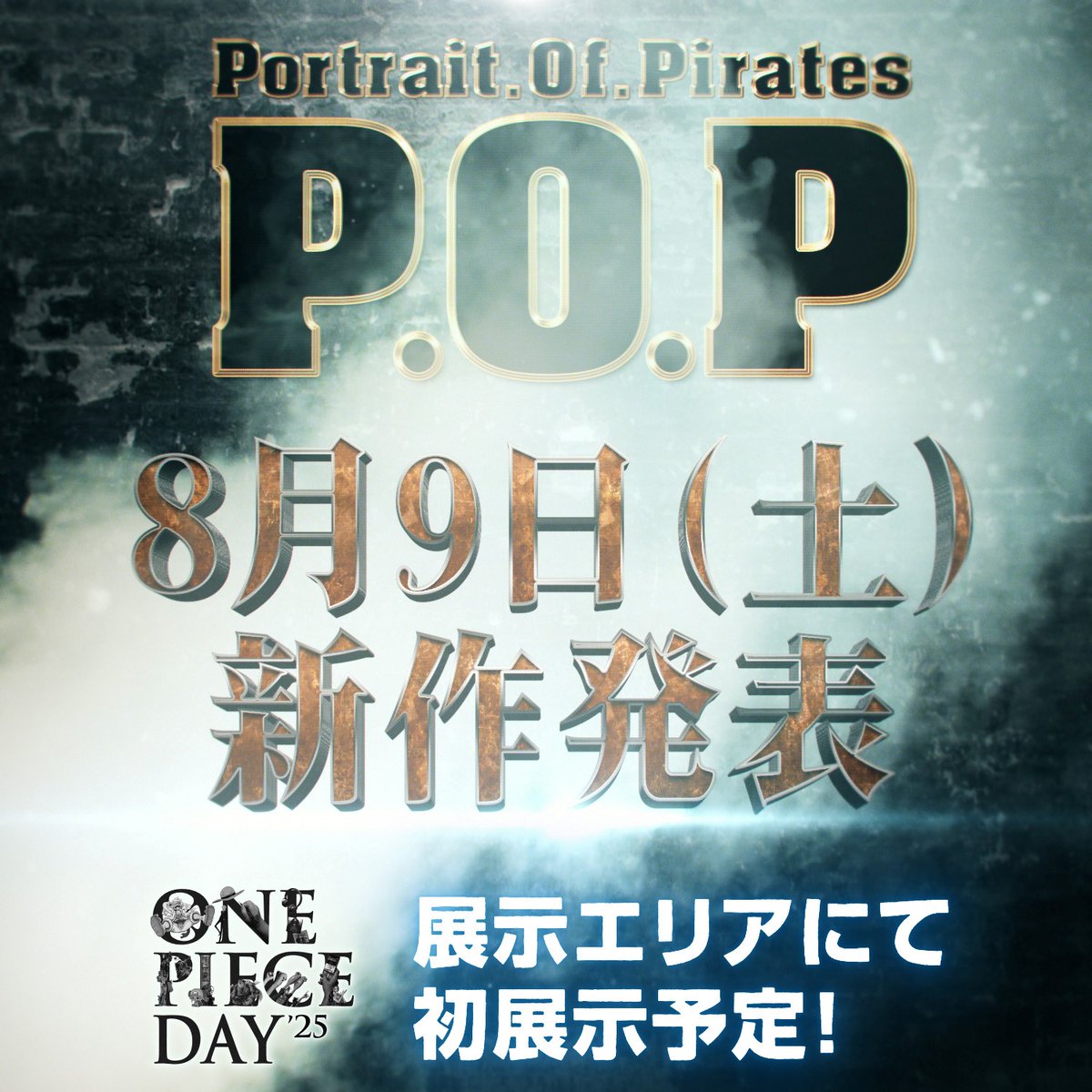 POP15thMemorial's tweet image. 【展示情報】
8月9日(土)、10日(日)開催
『ONE PIECE DAY’25』展示エリアにて
P.O.Pワンピースシリーズ 完全新作展示いたします!
どのシリーズ?どのキャラクター?
イベント当日をお楽しみに!
onepiece-day.onepiece-base.com
#POP_MH
#ONEPIECE
#ONEPIECEDAY