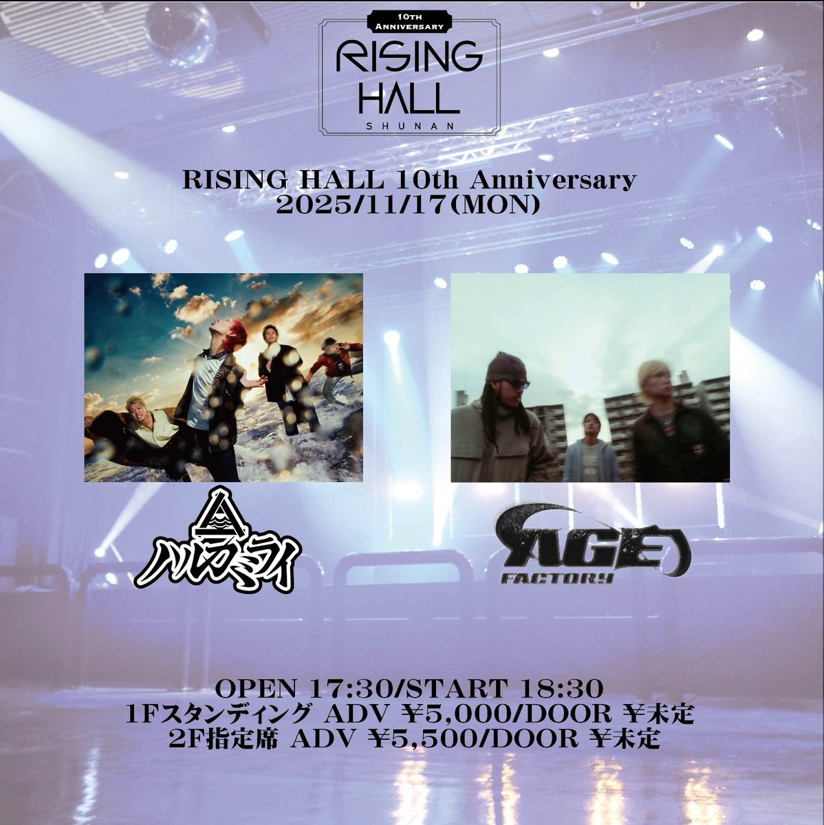 AgeFactory_'s tweet image. 【TICKET INFO】
RISING HALL 10th Anniversary
Age Factory / ハルカミライ
2025年
11/17(月) @ 周南RISING HALL
OPEN17:30 / START18:30
プレオーダー(抽選) 8/3(日) 23:59締切
eplus.jp/risinghall-10t…
#AgeFactory