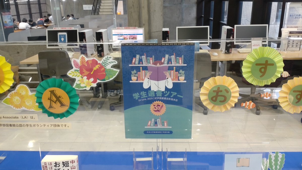 cst_library_nu's tweet image. LAおすすめ
第３７回学生選書ツアーで学生が選んだあの一冊この一冊！船橋図書館2階に展示中！！！
あれ！貸出中だらけ！！！ちょっと私にも読ませて！！！ぜひどうぞ
日本大学図書館　理工学部分館　船橋図書館