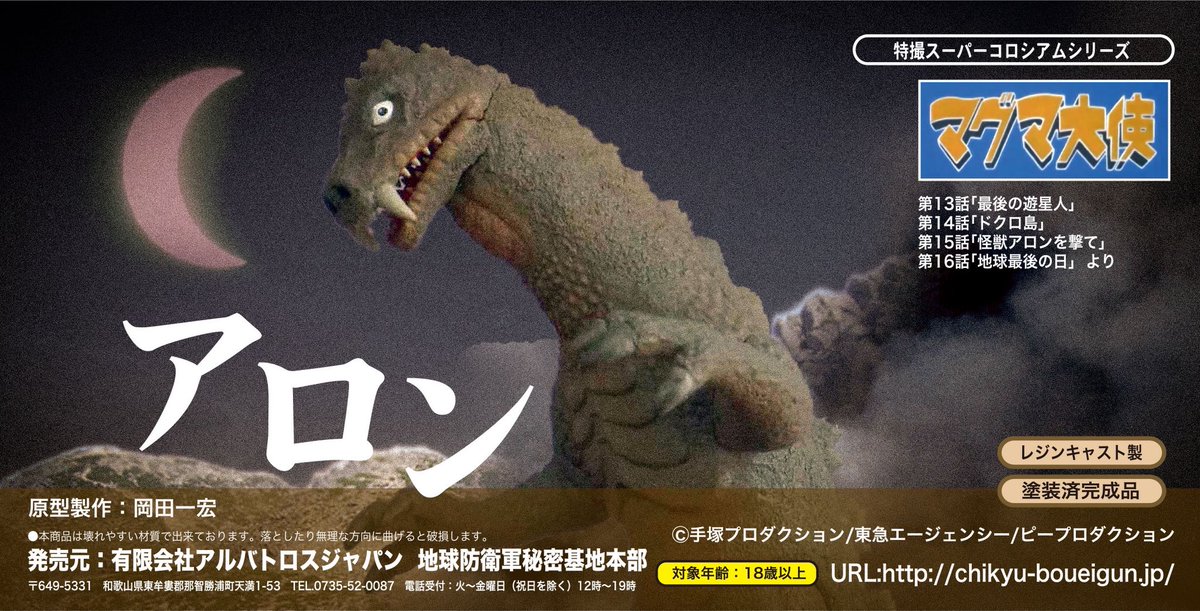 EDFSB's tweet image. WFお品書き 6-25-01
限定商品
オイル怪獣タッコング 33,000円
古代竜 メルバ27,500円
溶岩怪獣 アロン16,500円
ウルトラマン(後日発送) 33,000円
ミートボールマシン(後日発送)33,000円
ゴジラマイナス1.0 限定 33,000円
kentoo 怪獣Tシャツ
#WF2025Sおしながき