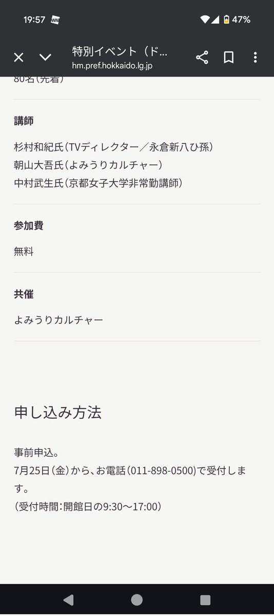 sugimurariho's tweet image. #北海道博物館 #新八と鉄馬展
8/24(日)開催の関連イベント
「ひ孫が作ったドキュメンタリー上映&新発見!“川口家文書”に見える明治期の永倉新八の動静」
7/25から申し込み開始だよ〜😃
興味のある方は是非!
hm.pref.hokkaido.lg.jp/exhibition/spe…
ひ孫と新進気鋭の研究家A氏と、
中村武生が熱く語ります🔥🔥