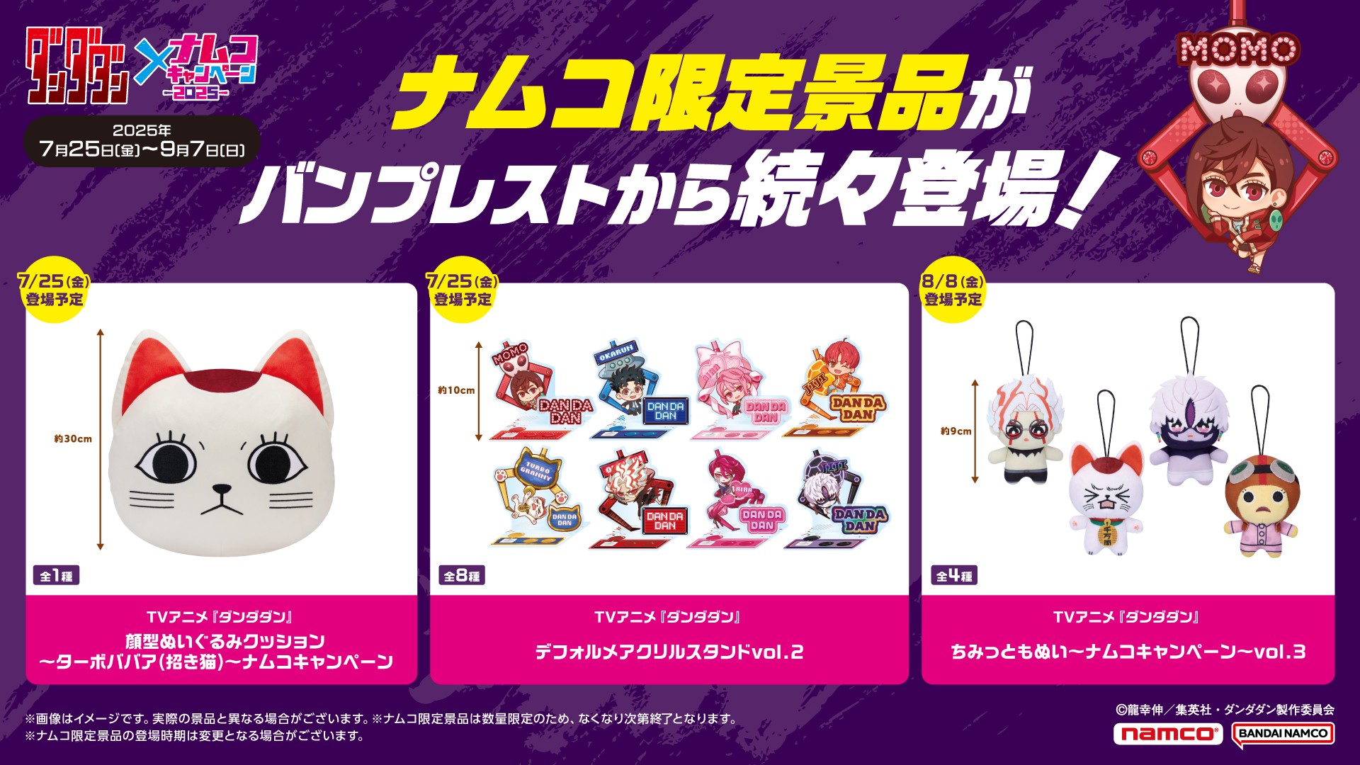 ダンダダン デフォルメアクリルスタンド　ナムコ　namco限定　ノベルティセット ダンダダン デフォルメアクリルスタンド - メルカリ