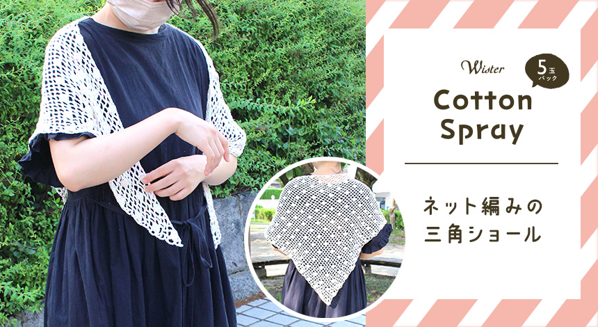 crafthearttokai's tweet image. 『ウイスターコットンスプレー５玉パック』を使用した編み図を公開中👀✨
柔らかで優しい手触りのコットン100％は、夏に編みものをするのにぴったりな糸🧶

▼無料編み図はこちら
crafthearttokai.jp/handmade_info_…