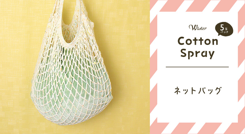 crafthearttokai's tweet image. 『ウイスターコットンスプレー５玉パック』を使用した編み図を公開中👀✨
柔らかで優しい手触りのコットン100％は、夏に編みものをするのにぴったりな糸🧶

▼無料編み図はこちら
crafthearttokai.jp/handmade_info_…