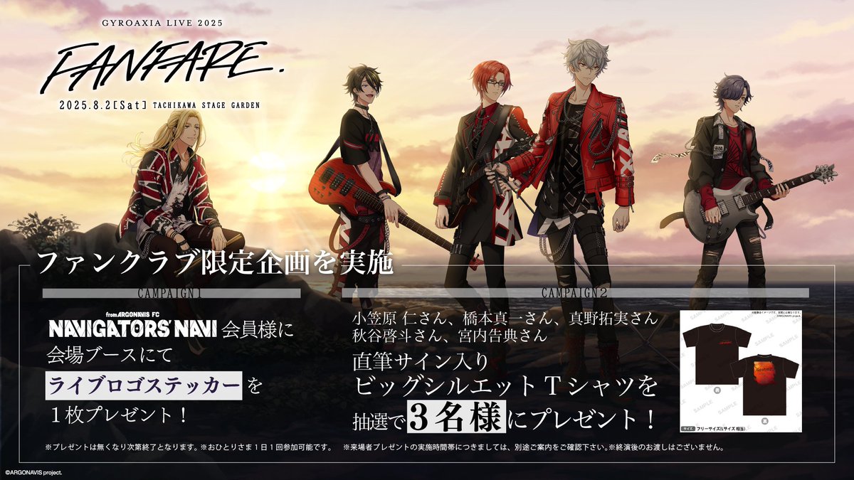 ARGONAVIS_info's tweet image. ／
　ライブ情報3⃣📢
＼

👑8/2(土)🔥
GYROAXIA LIVE 2025 - FANFARE -

🧸8/3(日)💔
εpsilonΦ LIVE 2025 - Code 503 -

from ARGONAVIS公式FC会員限定企画実施🎉

✅来場者プレゼント
✅VOYAGE PASSPORT

詳細👇
argo-bdp.com/live/

#GYROAXIA_FANFARE
#Code_503