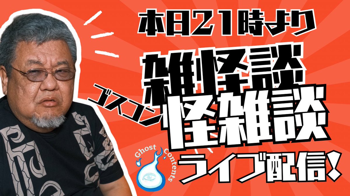 funkynakamura's tweet image. youtube.com/live/vWtziBlbK…

本日21時より配信スタート！
是非ともお立ち寄りください〜

#怪談 #ファンキー中村 #怖い話 #事故物件 #心霊スポット