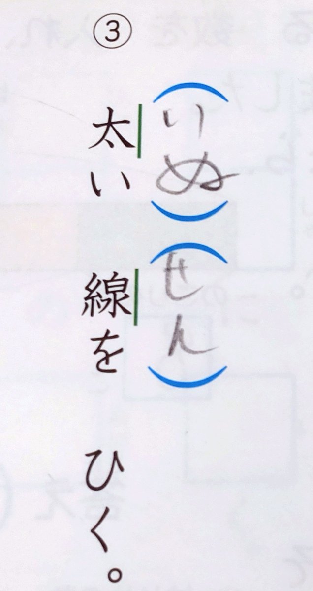 小学二年生の娘の夏休み帳より
【問題】― 線の かん字のよみがなを(　)に書きましょう。