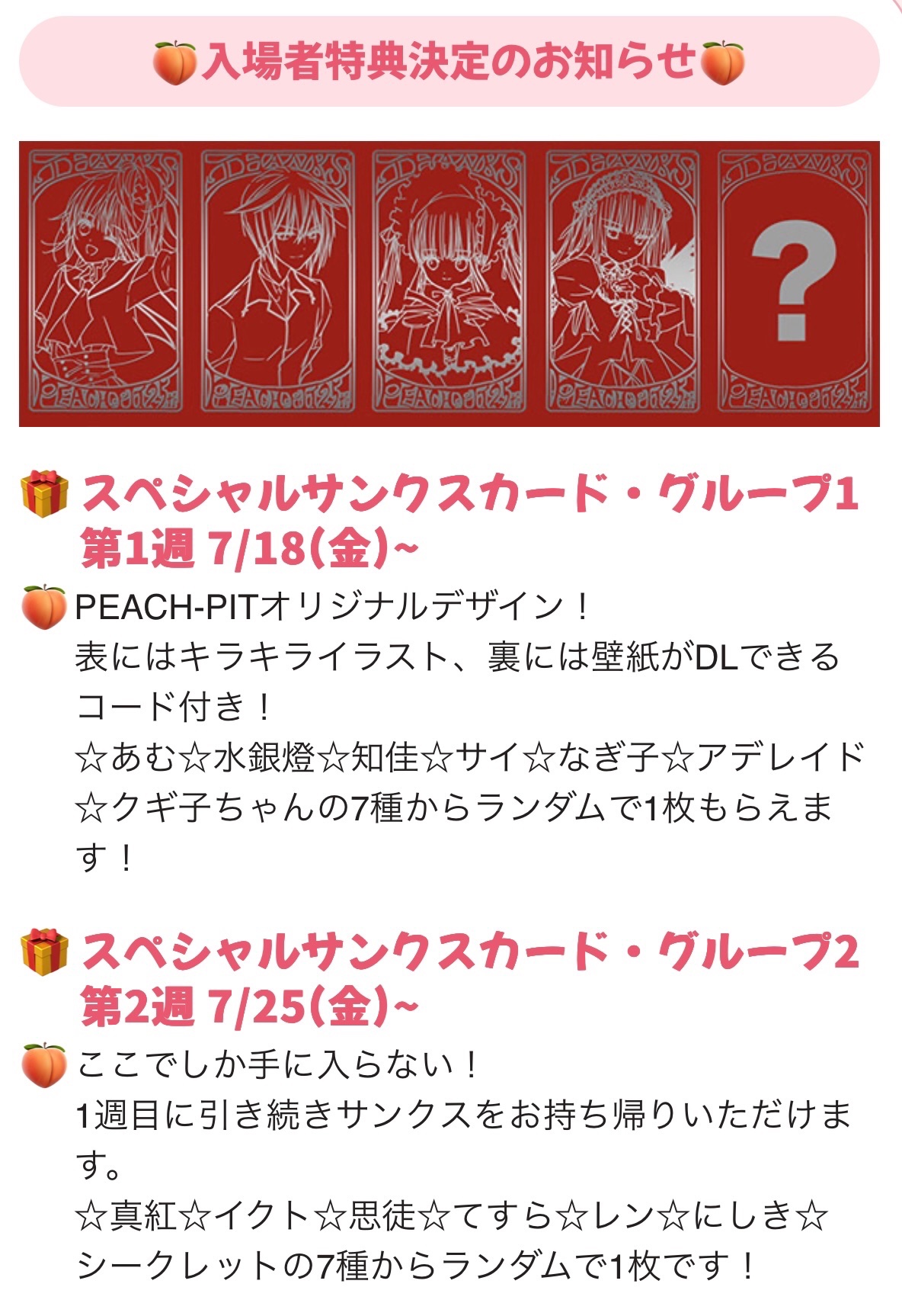 PEACH-PIT on X: 