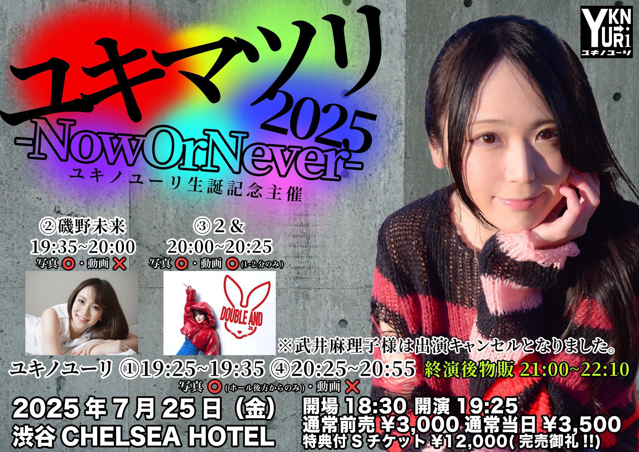 花丸ぺこ デビューライブ チェキ ユキノユーリ 今夜‼️7/25(金)ユキノ生誕主催🎉11/23(日)夜 コ発