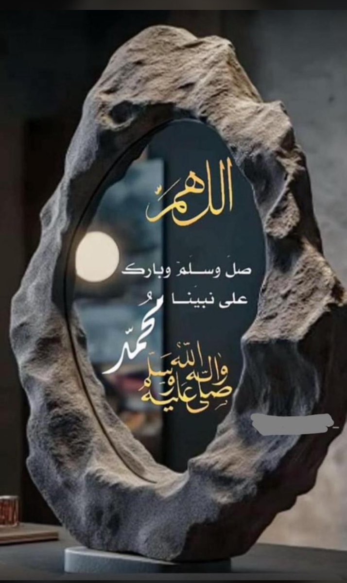 اللهم صلى وسلم وبارك على الحبيب رسول الله محمد عدد ماذكره الذاكرون وغفل عنه الغافلون وعدد خلقه ورضا نفسه وزنة عرشه ومداد كلماته.