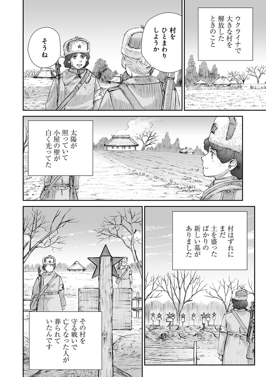 漫画版『戦争は女の顔をしていない』最新話、カドコミやニコニコ静画の配信がなぜか普段より2日早いため、本日11時頃に公式アカウント @UnwomanlyFofW の方でも更新します