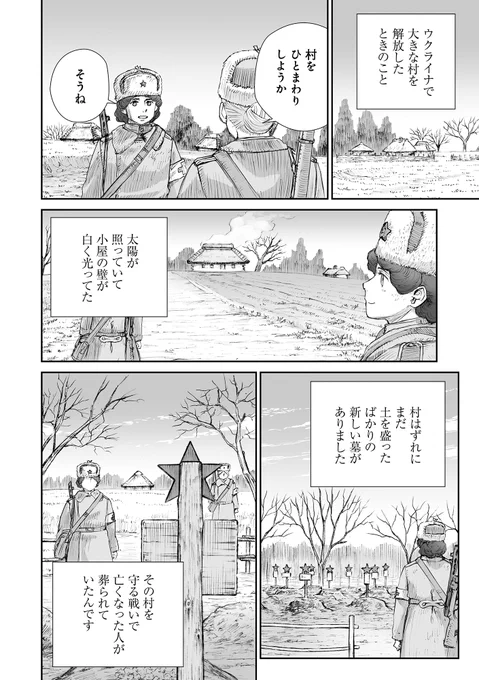 漫画版『戦争は女の顔をしていない』最新話、カドコミやニコニコ静画の配信がなぜか普段より2日早いため、本日11時頃に公式アカウント @UnwomanlyFofW の方でも更新します 