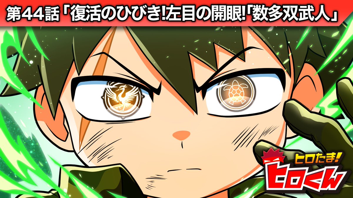 ヒロたま！ヒロくん」 ストーリー編44話、更新されてます！ サムネが