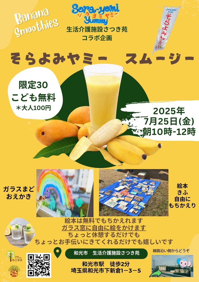 SDGs_Wako's tweet photo. そらよみヤミー　スムージー　本日　和光市駅から徒歩3分の　さつき苑にて開催中です！ https://t.co/PiB6mRbhVt