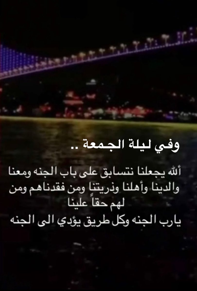 #ليلة_الجمعة