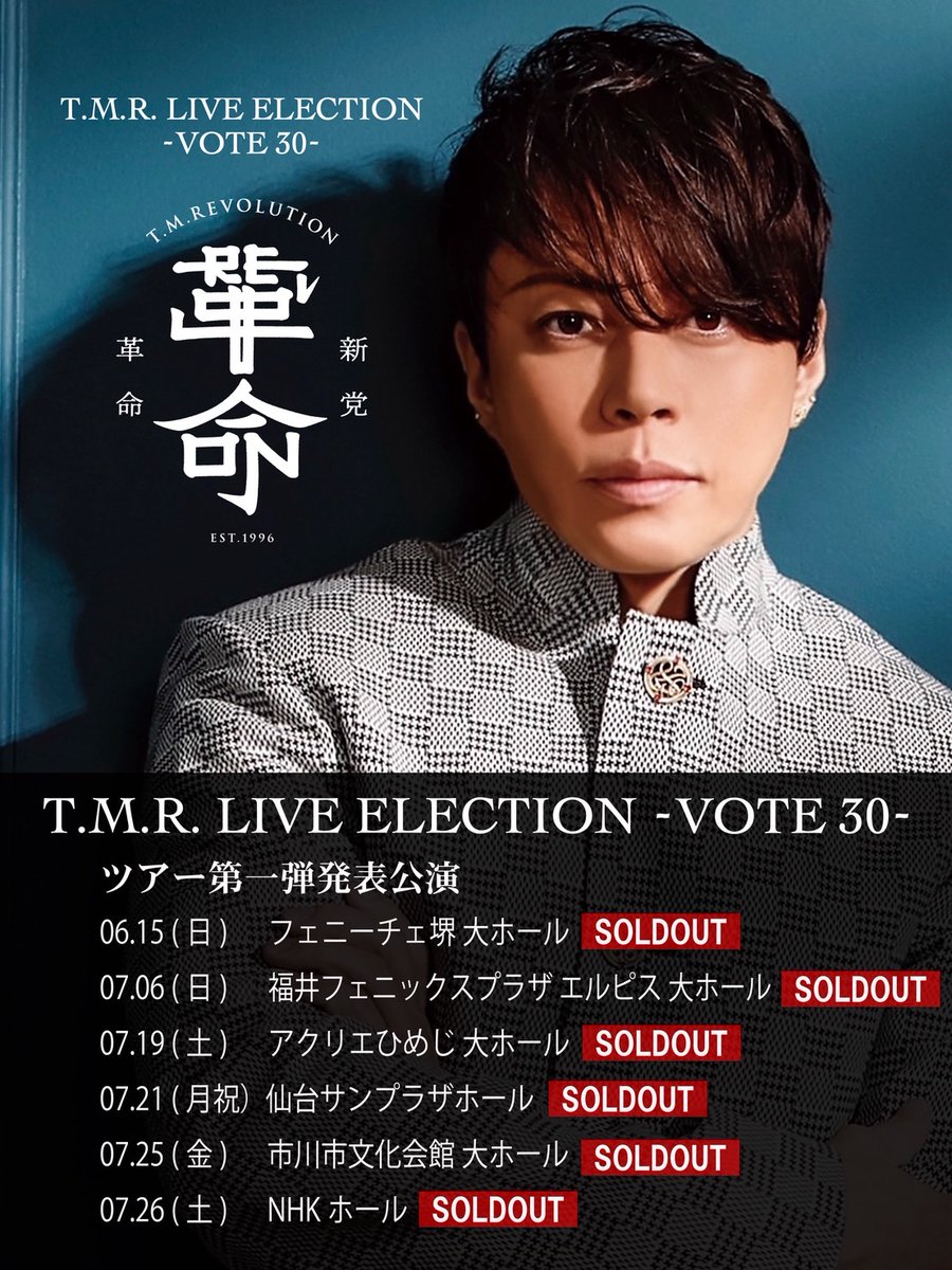 tmrlive's tweet image. 📢本日開催!
「#TMRLIVE ELECTION -#VOTE30-」6/30
🚩東京・NHKホール
⏰16:30 / 17:30
👕GOODS:13:30~
💿CD即売:13:30~
🎫当日券:15:00~ w.pia.jp/t/tmr-30/
🟠turbo企画:turbo-web.com/vote30/
❤️全国災害・被災地支援募金箱設置
tmrv.net
#TMRevolution #西川貴教