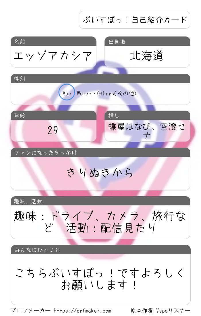 EzzoAca21A's tweet image. #ホロライブ好きと繋がりたい
#ホロライブ自己紹介カード
#にじさんじ好きな人と繋がりたい
#にじさんじ自己紹介カード
#ぶいすぽ好きな人と繋がりたい
#ぶいすぽ自己紹介カード
固定更新!と言ってもそこまで大きな変化はありませんが←
