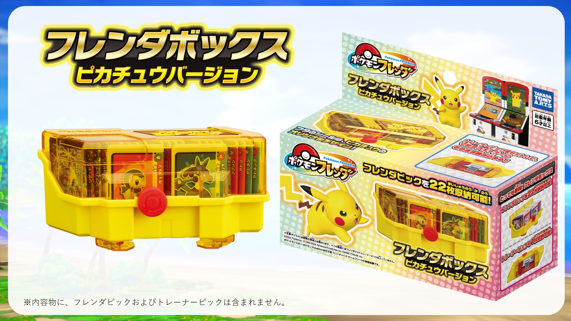 フレンダ　ピックまとめ売り ポケモンフレンダ ピック 24枚まとめ売り セット売り｜Yahoo