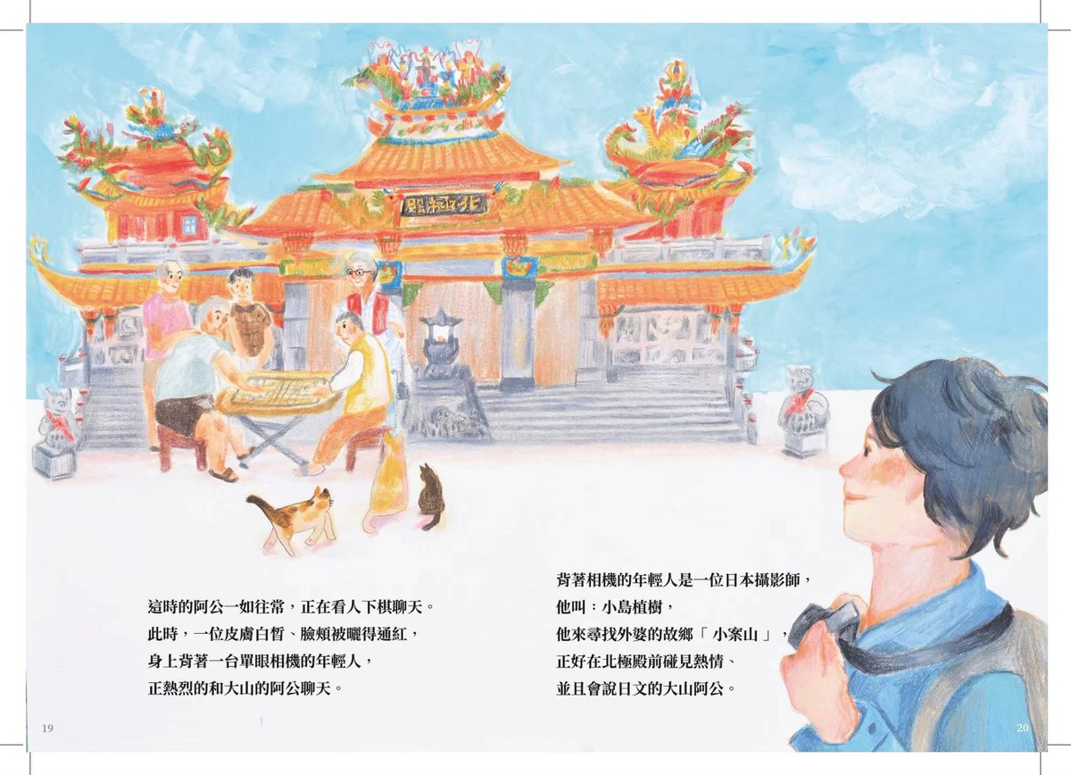 tabicchi's tweet image. 台湾で『紡ぐ記憶』のお話も入ってる絵本ができました
本作は非売品ではありますが
展示期間中会場ですが会場で読めます！

instagram.com/p/DK6qmN-yJ2W/…