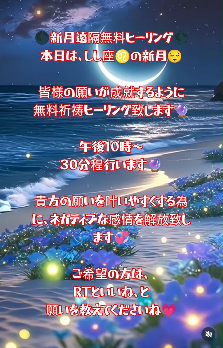 aikouyuyu's tweet image. 🌑新月遠隔無料ヒーリング🌑
本日は、しし座♌の新月😌

皆様の願いが成就するように
無料祈祷ヒーリング致します🔮

午後１０時～
３０分程行います🔮

貴方の願いを叶いやすくする為に、ネガティブな感情を解放致します💞

ご希望の方は、
RTといいね、と
願いを教えてくださいね💗

 #新月