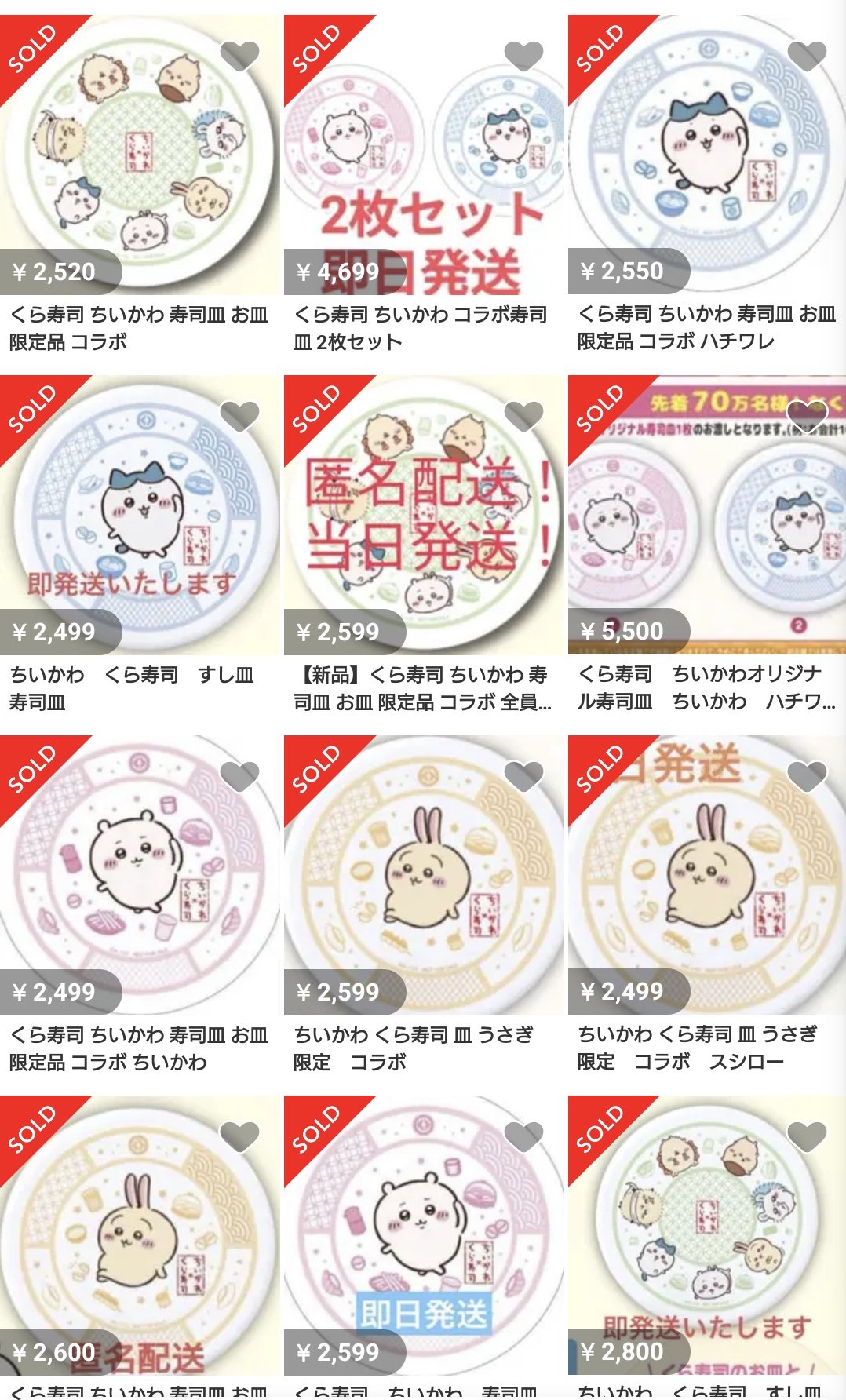 くら寿司　ちいかわコラボ もうちょっとでコンプ品　計18点 くら寿司 ちいかわコラボ 寿司皿 コンプリート 4枚セット 未開封
