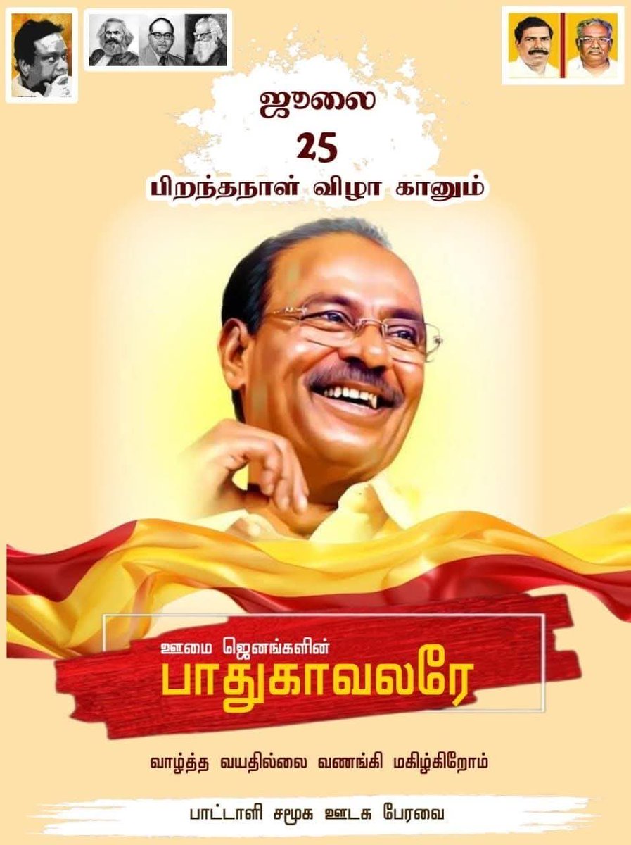 MuraliSankarPMK's tweet photo. Today, on the occasion of the 87th birthday of the guardian of social justice #DoctorAyya, heartfelt birthday wishes 🙏💐💐

#DrAyya87  #இனமானக்காவலர்87 https://t.co/k0cdcUMGQR