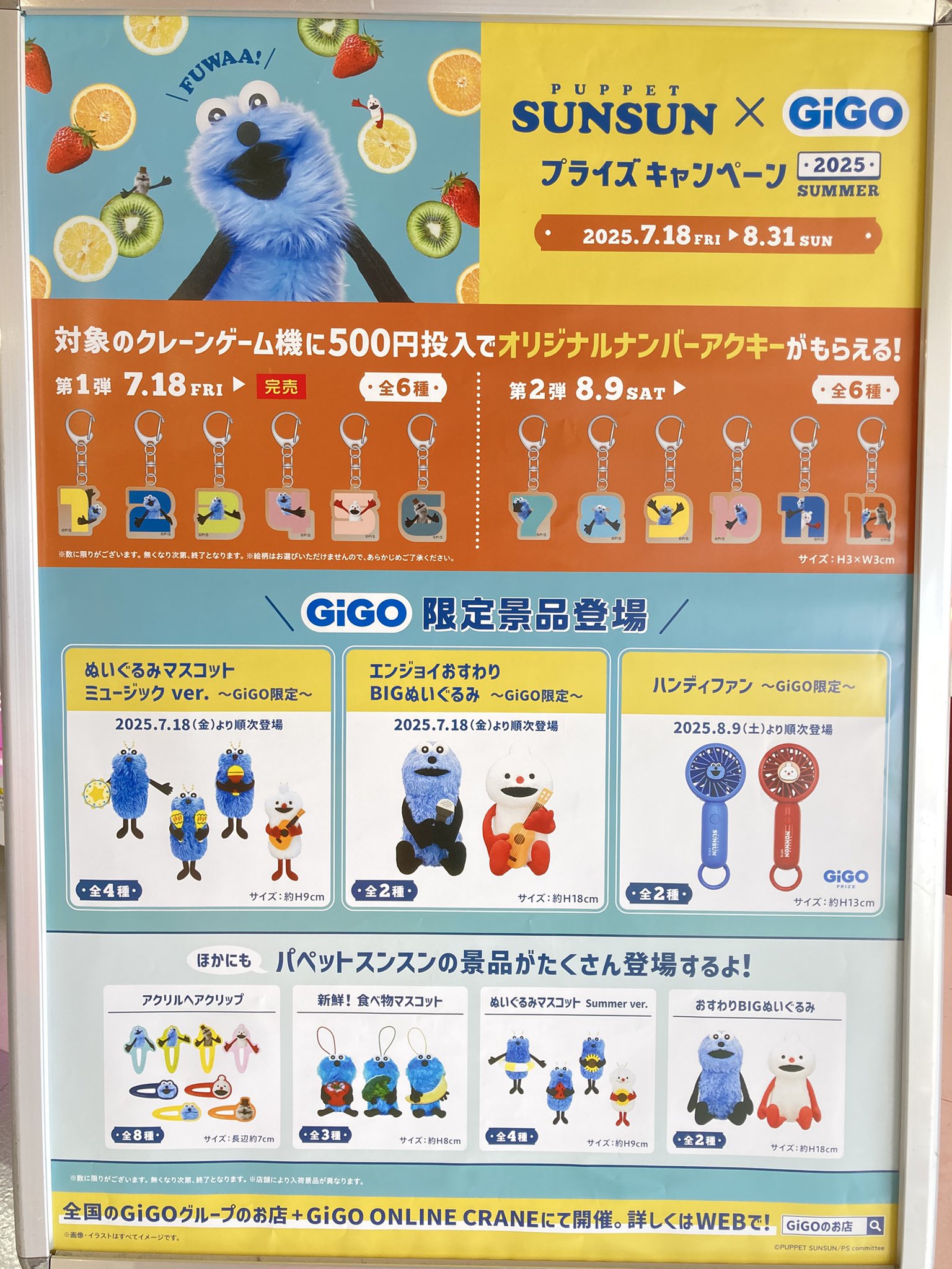 パペットスンスン　GiGO限定　ぬいぐるみマスコット　全4種　ノベルティ　セット Online Crane Game: GiGO ONLINE CRANE