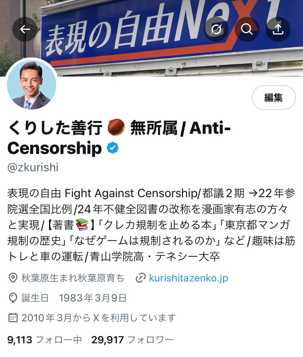 zkurishi's tweet image. ありがたいことに3万件フォロー頂く目前となりました。参院選を経て、「表現の自由」問題をより多くの方々に広げていくためには、より大きなチャネルが必要と再認識しました。クレカ規制始め海外の影響からもマンガ・アニメを守ろうという思いの皆様にフォロー頂ければ力になります。引き続き、この問…
