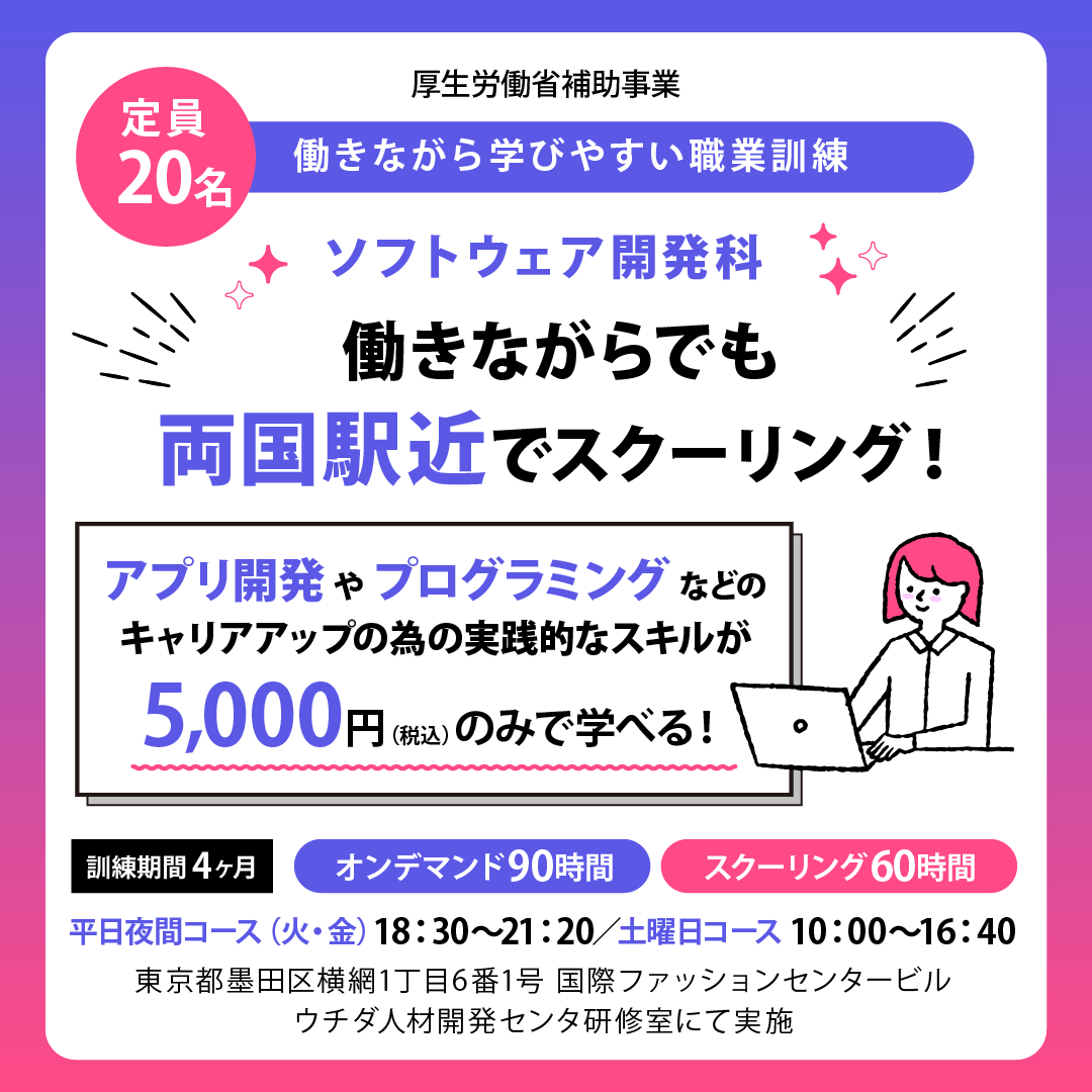 hatarakimanabu's tweet photo. ◆ソフトウェア開発科 スクーリングコース

非正規雇用、パート、アルバイトで就業中の皆さま！
働きながら学びやすい職業訓練の受講希望者只今受付中です！
正社員目指してスキルアップしませんか？
お申込み・詳細情報は特設HPで今すぐチェック！
https://t.co/haQKtMTNfX https://t.co/9sGSwumvyF