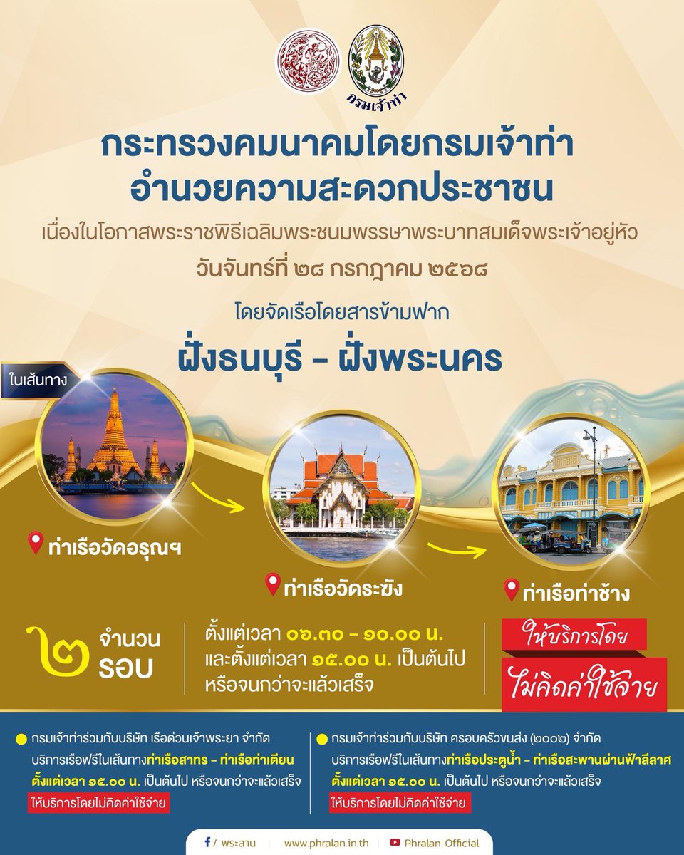 กรมเจ้าท่า tweet media