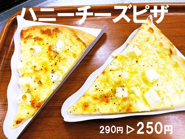 talk1009's tweet image. 【本日7/25(金) 『マルコの日』開催中‼️】
#マルコデュパン 全店にて

毎月5がつく日は「マルコの日」
ピザがお買い得です🍕

『ハニーチーズピザ』はマルコの日限定販売！✨  今日はマルコデュパンへGO‼️

#エスパルス #エスパルスパン部
#トークインコーポレーション #旅色