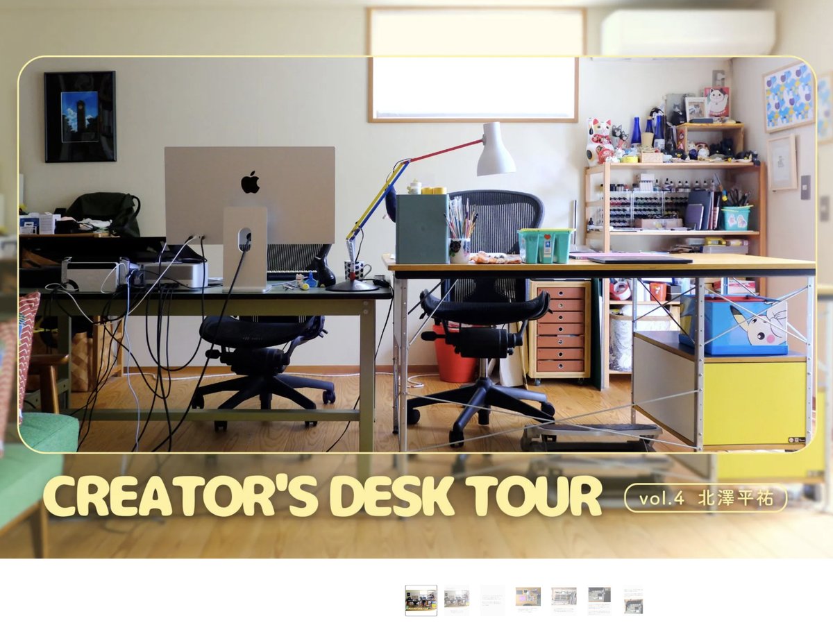 nevermindpcp's tweet image. ENCOUNTER MAGAZINEの特集記事「クリエイターのデスクツアー」にて、取り上げていただきました。お仕事ツールから、仕事部屋のあれこれ、仕事部屋に飾っている絵などいろいろご紹介させて頂いています。オンラインでご覧頂けますのでご興味ありましたらぜひ。encounter.curbon.jp/gallery/deskto…