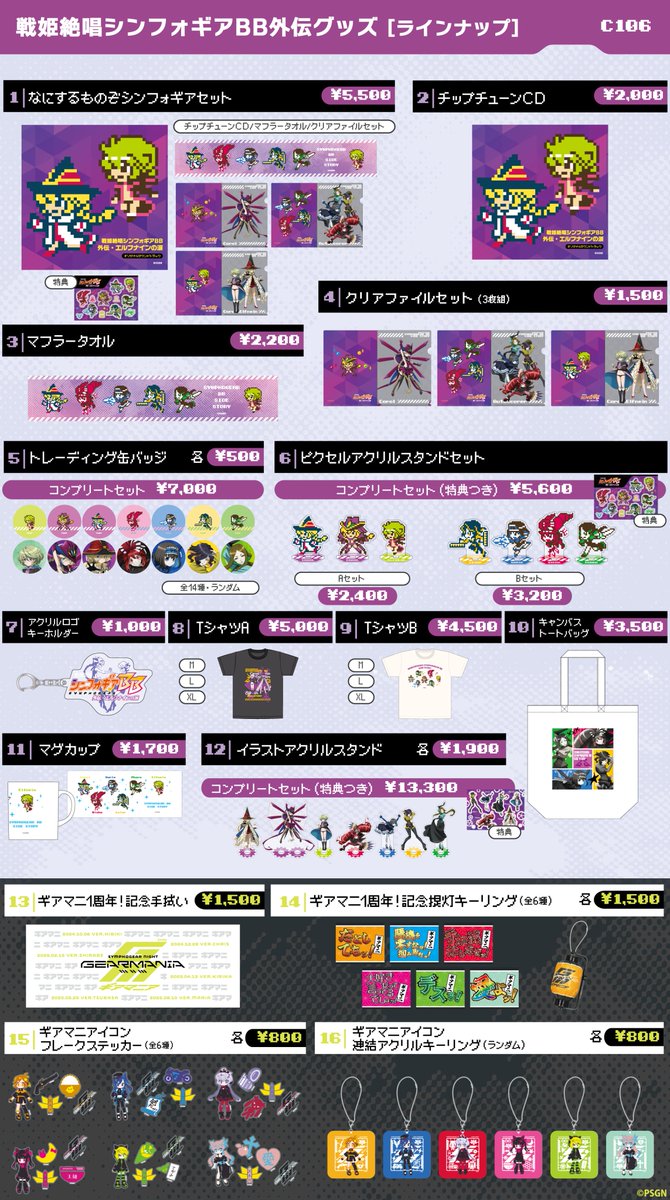 Kyo様 リクエスト 9点 まとめ商品 戦姫絶唱シンフォギア on X: 