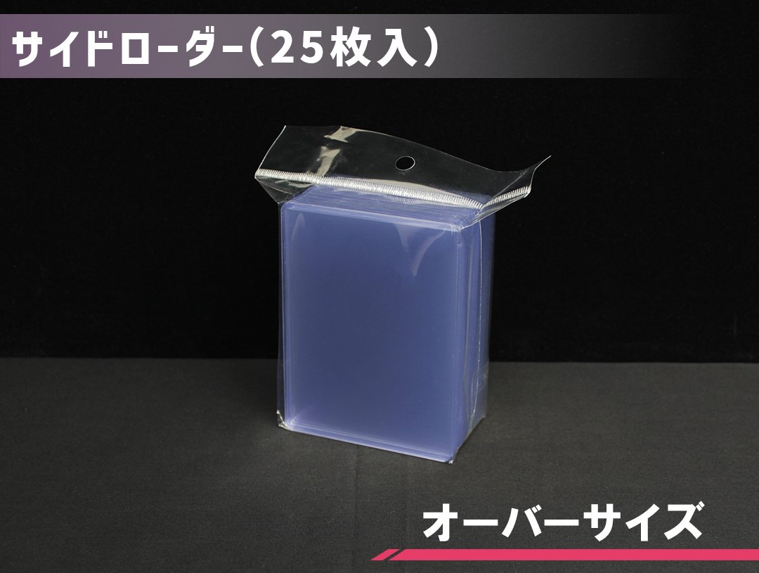 まとめ買、値下げ歓迎@即購入OK サイドローダー 700枚 C2FACTORY@TCGサプライ製作屋 on X: