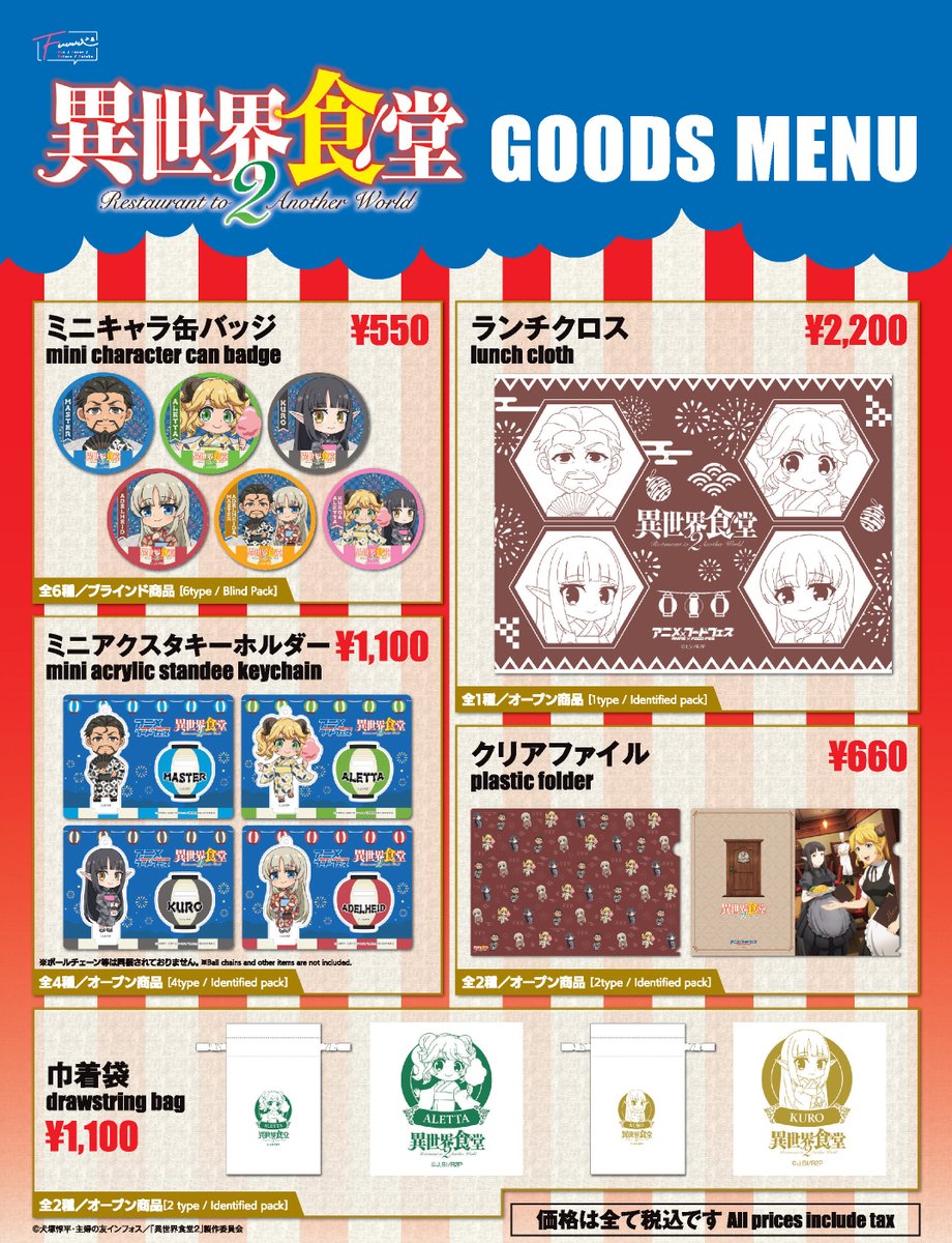 animefoodfes's tweet image. アニメ「#異世界食堂2」
コラボグッズ絶賛発売中!!
「縁日」をテーマにした、新規描き起こしイラストのグッズがオンラインでご購入できます✨
🛒購入先:fuuuu.shop/collections/af…
この機会をお見逃しなく!
#異世界食堂
#アニメフードフェス
#EXPO2025 #大阪関西万博 #きたぞ万博