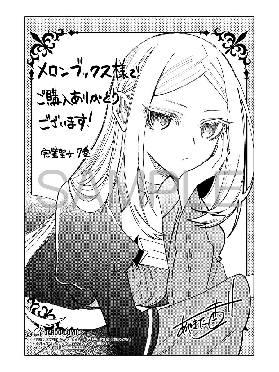 fromagee_manga's tweet image. 📕発売中
2025/07/25 発売
#ガルドコミックス
『完璧すぎて可愛げがないと婚約破棄された聖女は隣国に売られる 7』
綾北まご先生
冬月光輝先生
昌未先生
メロンブックス特典
イラストカード
🔽通販
melonbooks.co.jp/fromagee/detai…