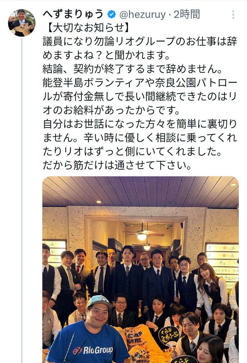 Xiaoxi96016185's tweet photo. 【大切なお知らせ】
奈良の王様へずま様が、奈良市議会議員と福岡のキャバクラ、リオグループの社員を兼業されることを宣言。奈良公園に修学旅行に行く学生さんたちは、キャバクラの素晴らしさも学べますね！
#奈良公園
#へずまりゅう
#キャバクラ
#市会議員　#兼業禁止　
#リオグループ　#riogroup https://t.co/IbnVmECqWn