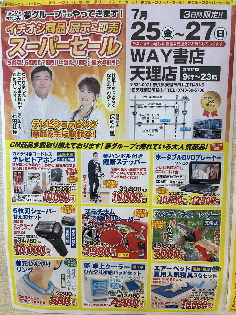 way_tenri's tweet image. 夢グループスーパーセール
本日から3日間開催！
是非ご来店ください
 #夢グループ #夢グループスーパーセール
 #天理