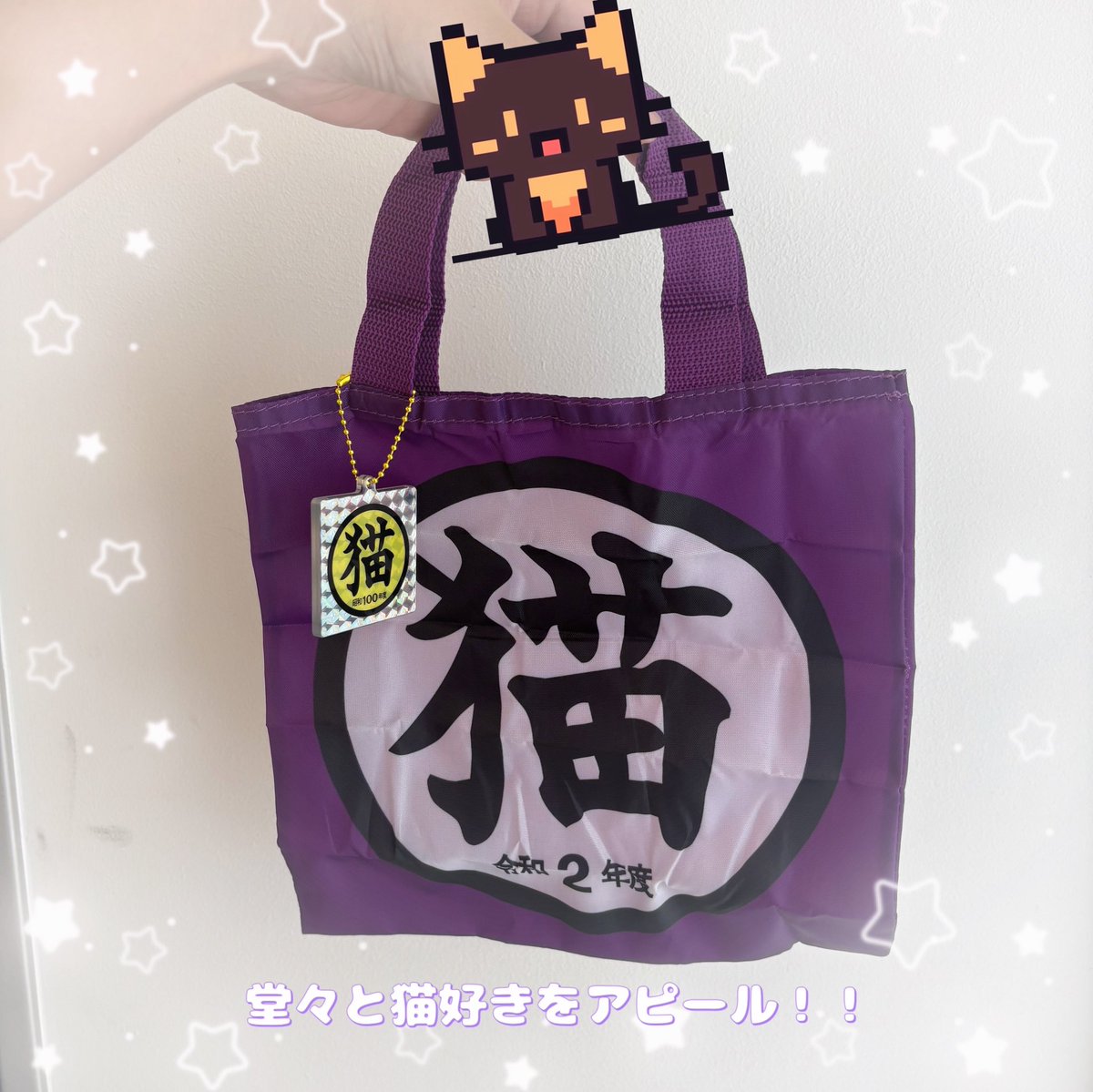 Bokura_link's tweet image. 🐱新入荷🐱
キタンクラブ
「猫」グッズコレクション
全10種1回400円
・アクリルキーホルダー
・アクリルマグネット
・エコバッグ
・ポーチ