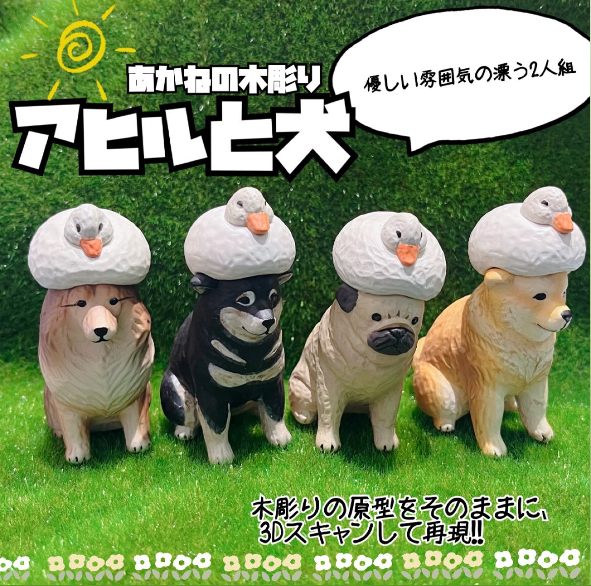 Bokura_link's tweet image. 🐶新入荷🐶
キタンクラブ
あかねの木彫り アヒルと犬
全4種1回500円
・柴犬(赤柴)
・柴犬(黒柴)
・パグ
・シェットランドシープドッグ