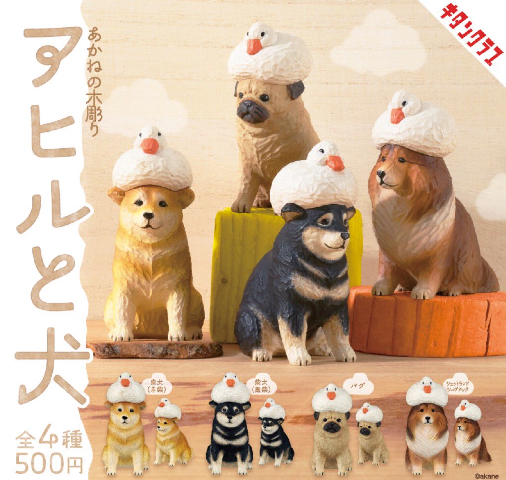 Bokura_link's tweet image. 🐶新入荷🐶
キタンクラブ
あかねの木彫り アヒルと犬
全4種1回500円
・柴犬(赤柴)
・柴犬(黒柴)
・パグ
・シェットランドシープドッグ