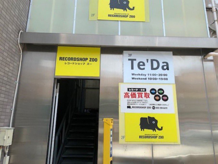 🐘【本日の営業案内】🐘

本日、通常営業です。
金曜なのでロング営業です。
11時〜23時までの営業になります。
CDやレコードの買取も常時やっています。
無料の出張買取、宅配買取もご対応できます。
お気軽にお問い合わせ下さい。

recordshopzoo.com/contact/