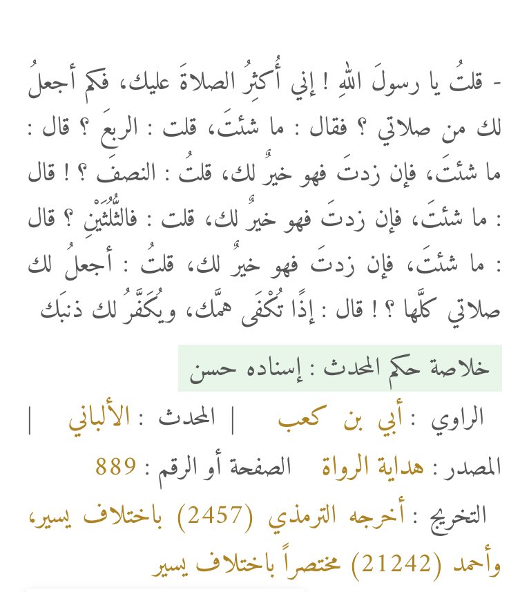 QIntersting's tweet image. &quot;إذًا تكفى همّك، ويكفّر ذنبك&quot; 
ﷺ