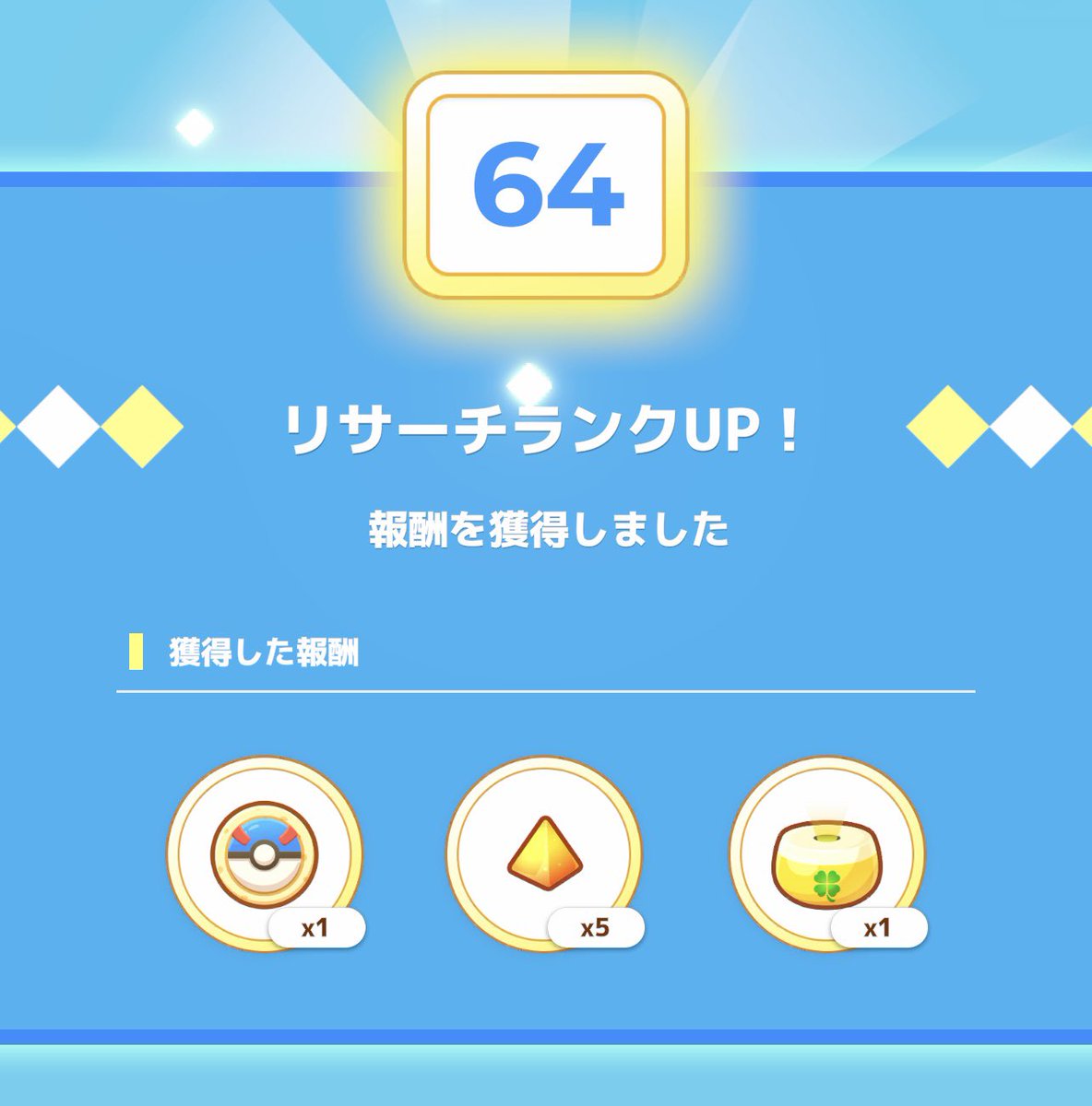 ch61248's tweet image. #ポケスリ2周年をいっしょに
New3つ✨
ダークライとゴローちゃんget
リサーチランク64になりました
ほのぼのカモネギ&リザードン💛