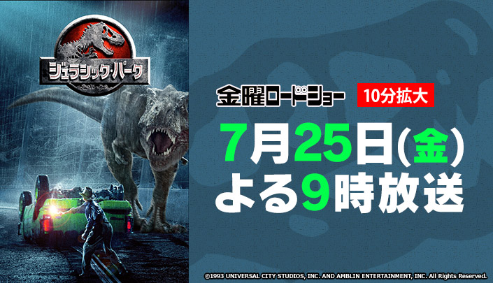 mmtdayon's tweet image. \\ 今夜のミヤテレだよん♪ //
📺19:00~『#ニノさん』
日本全国あるあるリアル調査🔍
📺19:56~『#沸騰ワード10』
日本一のハンコ屋vs名字研究家🔥
📺21:00~『#金曜ロードショー』
"ジュラシック・パーク"
「ジュラシック」シリーズ最新作公開記念!