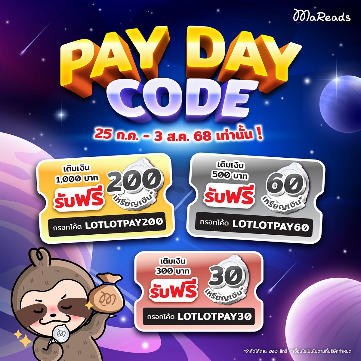 WebMareads's tweet image. ⭐PAY DAY CODE⭐
เฉพาะวันนี้ - 3 ส.ค. 68 เท่านั้น❗
.
💜เมื่อเติมเงิน 1,000 บาท รับฟรี 200 เหรียญเงิน กรอกโค้ด LOTLOTPAY200
💙เมื่อเติมเงิน 500 บาท รับฟรี 60 เหรียญเงิน กรอกโค้ด LOTLOTPAY60
🩵เมื่อเติมเงิน 300 บาท รับฟรี 30 เหรียญเงิน กรอกโค้ด LOTLOTPAY30
.…