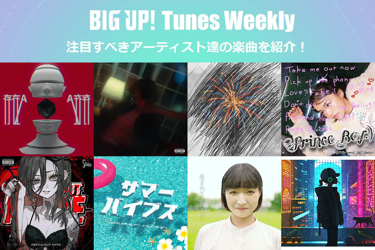 今週の注目楽曲をチェック😀👇
big-up.style/zine/article/p…

The Peace（<a href="/ThePeace328/">The Peace</a>）
Cellzcellar feat. kottur , 良原リエ（<a href="/Cellzcellar/">Cellzcellar</a>）
YUJI with Gakuto
amanyan（<a href="/weareamanyan/">amanyan</a>）
ありぐら（<a href="/ariarinogratan/">ありぐら</a>）
雅桜おみ（<a href="/GaoooHOmi/">雅桜おみ👑🐣</a>）
Aoi MichellE（<a href="/aoi_michelle/">Aoi MichellE</a>）