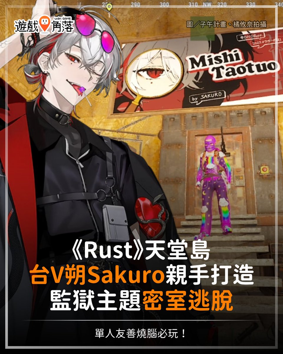 報導生出來啦（灑花
Sakuro真的是神 密室逃脫超好玩啦！！！