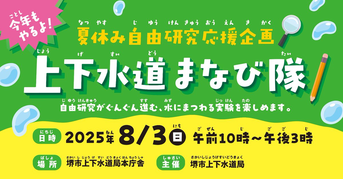 sakai_koho's tweet image. /
夏休みの自由研究にもおすすめ!
上下水道まなび隊👷♂️🔍
\
実験コーナーやおしごと体験など、水にまつわる楽しいイベントがいっぱい✨
🗓️8/3㊐
⏰10時~15時
📍堺市上下水道局本庁舎
💰無料
⚠️一部コーナーは当日先着順で整理券を配布
詳細は▼
water.city.sakai.lg.jp/about/kouhou/e…