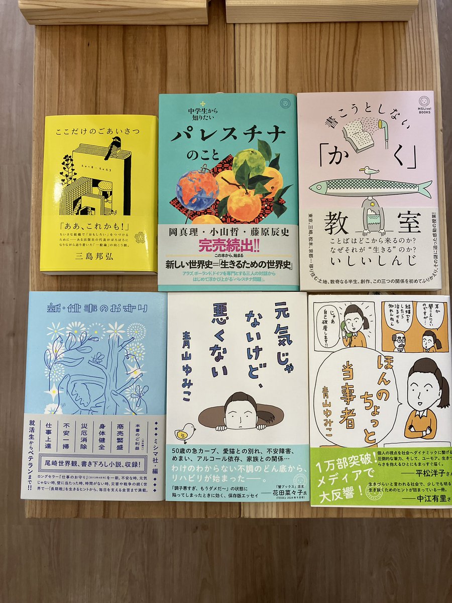 makobee6's tweet image. たびたび書店営業の日々。
新刊本・既刊本入荷しております。ミシマ社から、たっぷり補充です。暑いですが今日も、ダイナマイトみたいなクレイジーナイトを。21時までお待ちしております。
#たびたび書店 
#新仕事のお守り